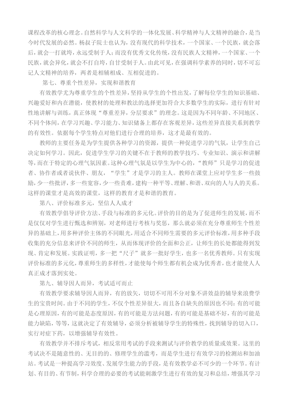 有效教学的学生主体地位_第3页