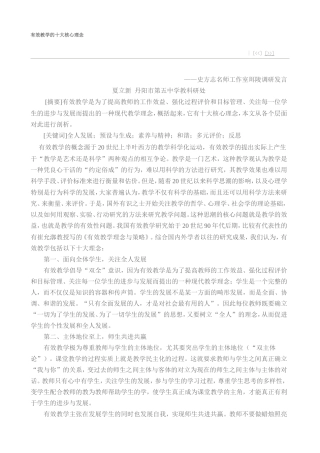 有效教学的学生主体地位