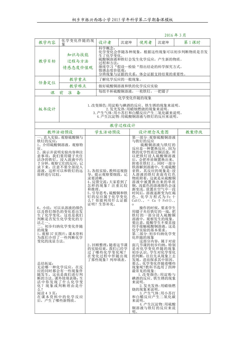 化学变化伴随的现象_第1页