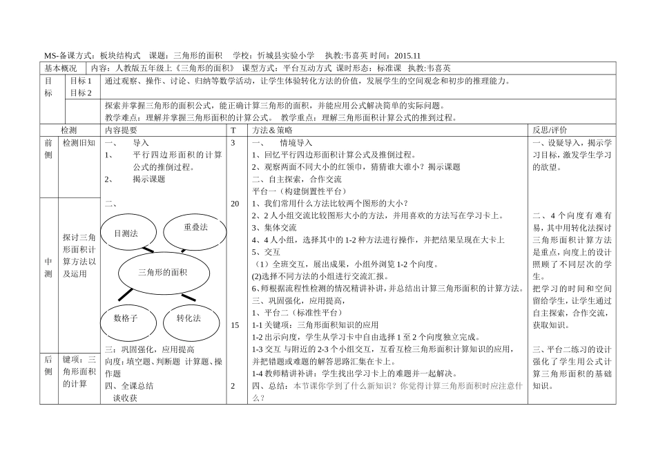 《三角形的面积》教学设计_第1页