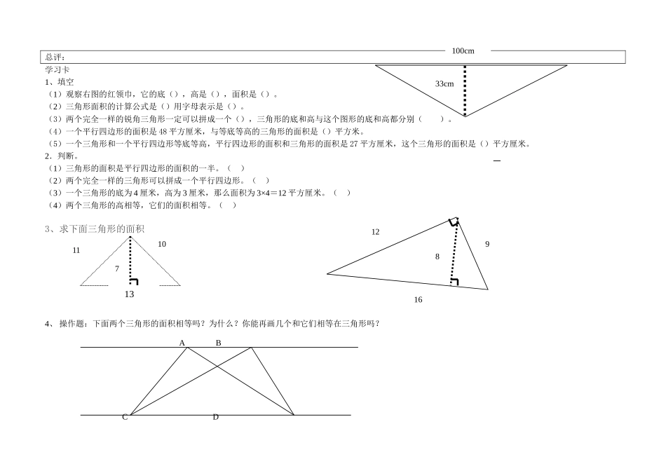 《三角形的面积》教学设计_第2页