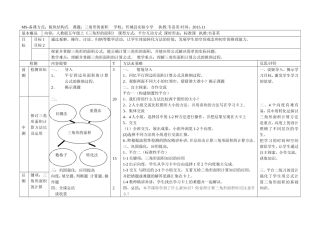 《三角形的面积》教学设计
