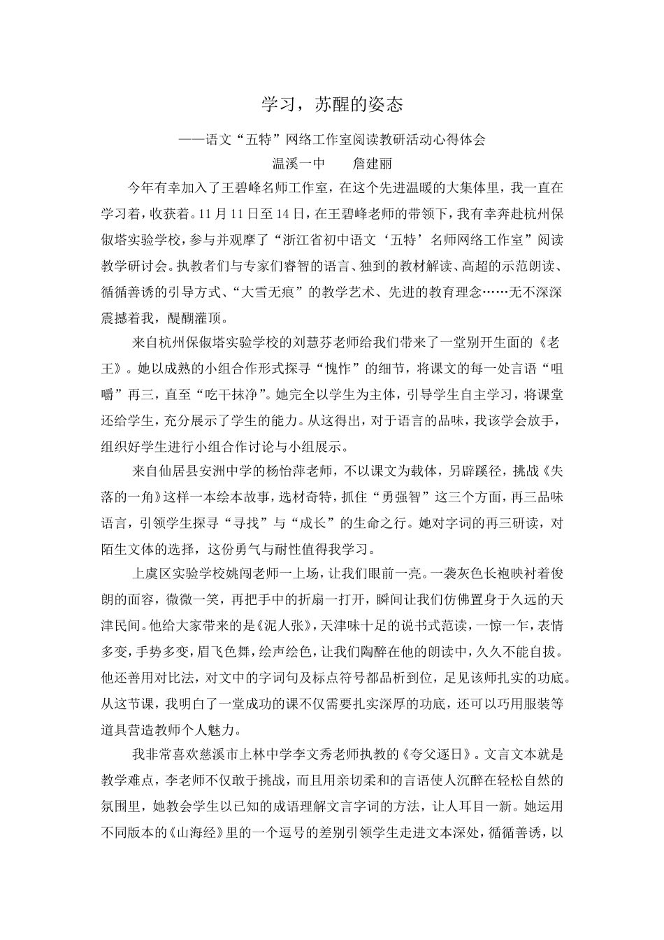 学习，苏醒的姿态(詹建丽)_第1页