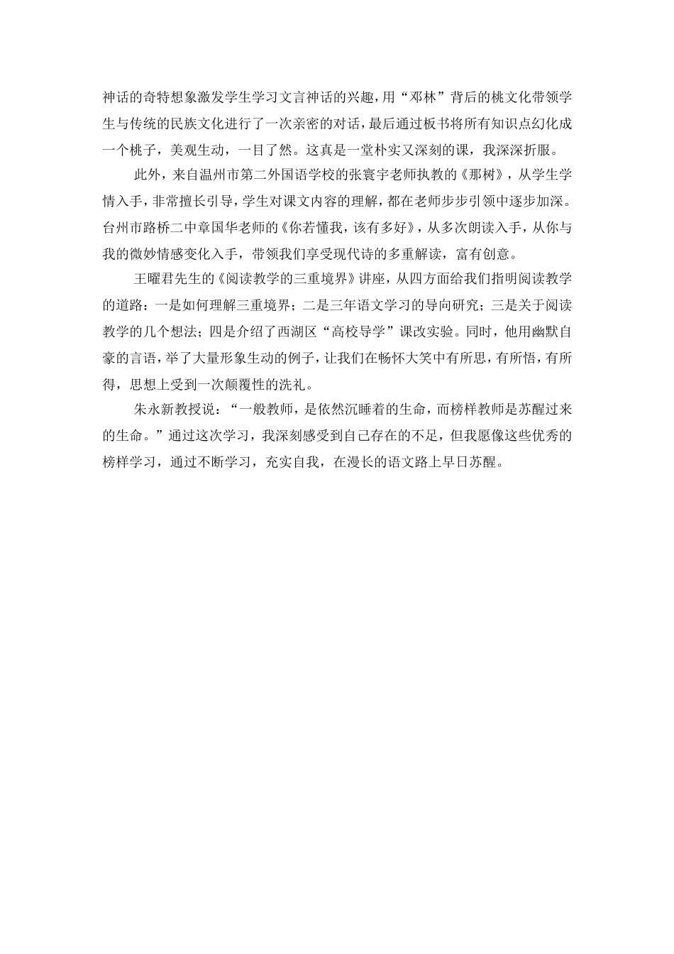 学习，苏醒的姿态(詹建丽)_第2页