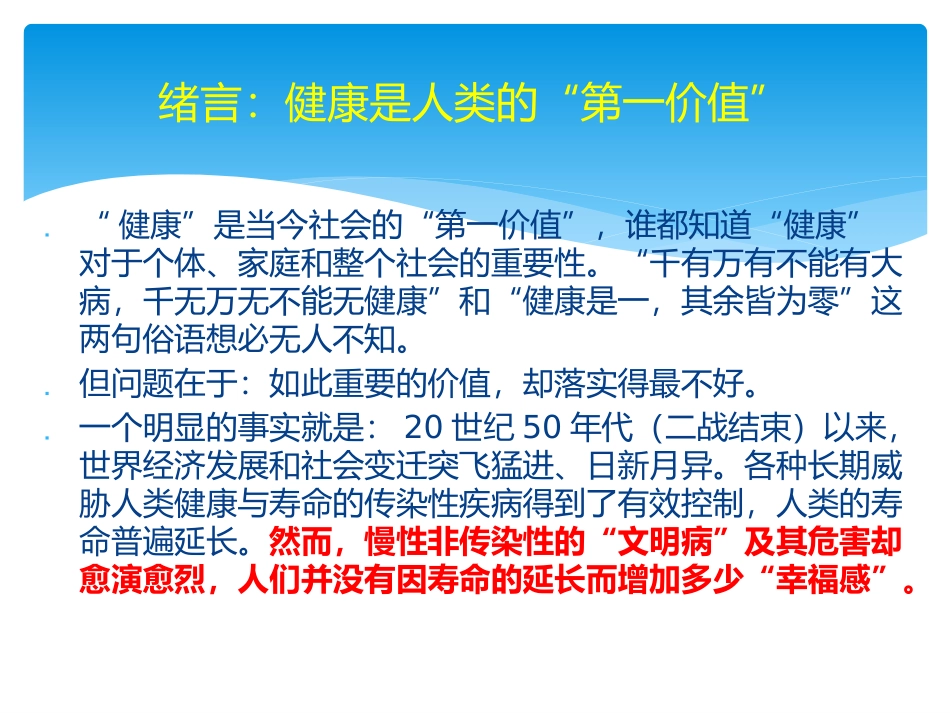 健康融入一切，一切促进健康_第2页