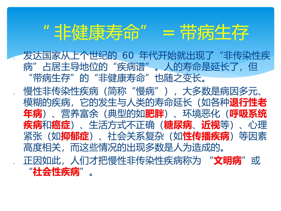 健康融入一切，一切促进健康_第3页