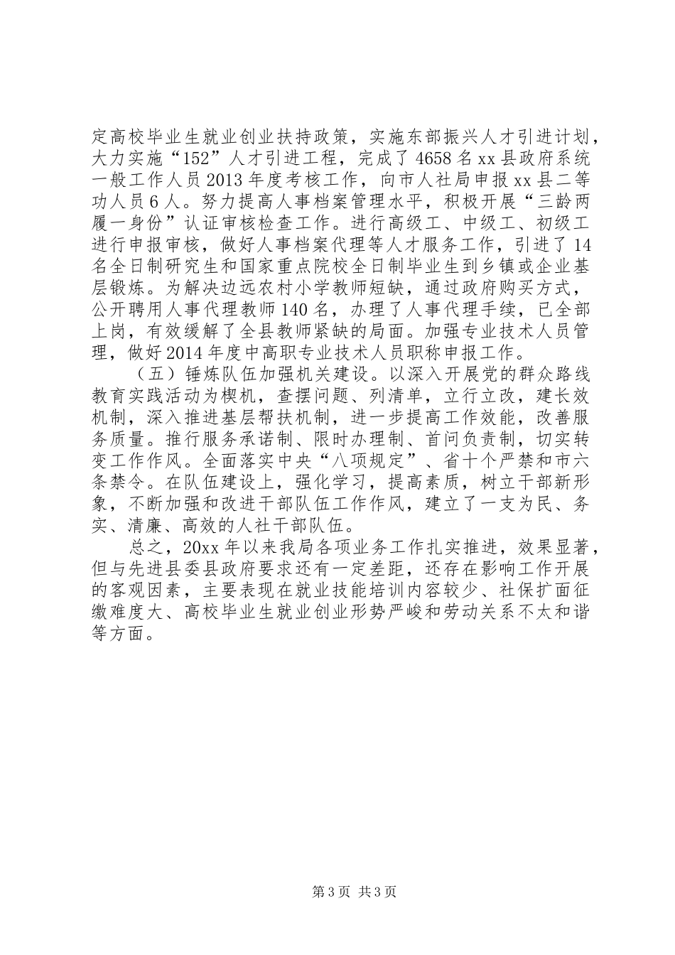 县人力资源和社会保障局年度工作汇报_第3页
