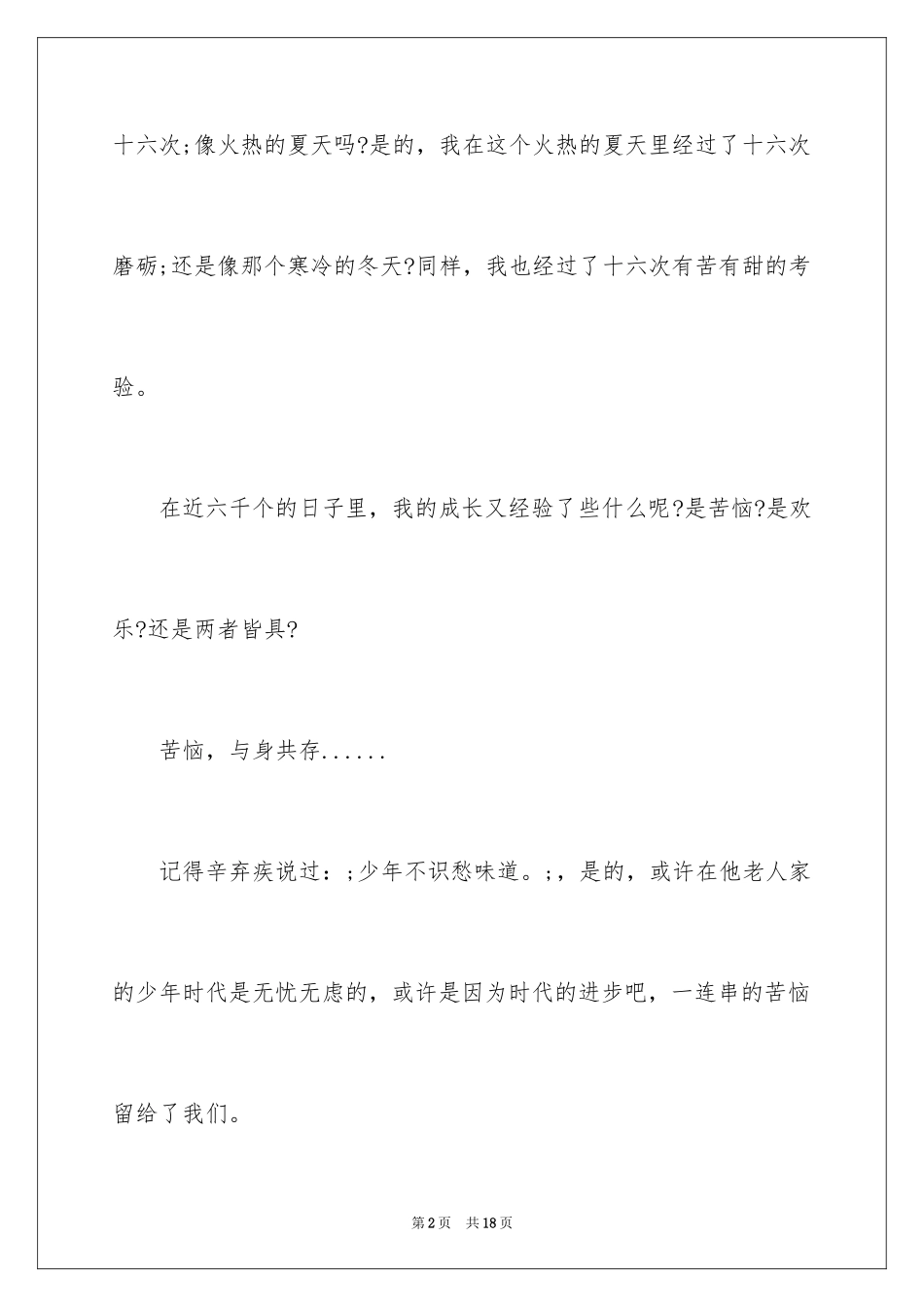 2024中学生独特简洁的自我介绍_第2页