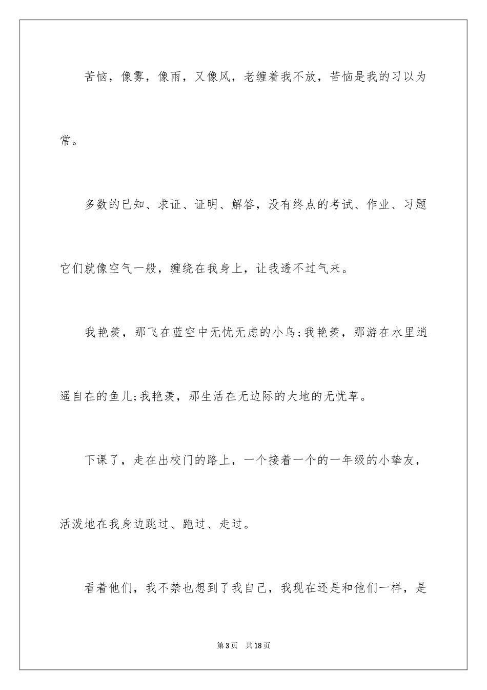 2024中学生独特简洁的自我介绍_第3页