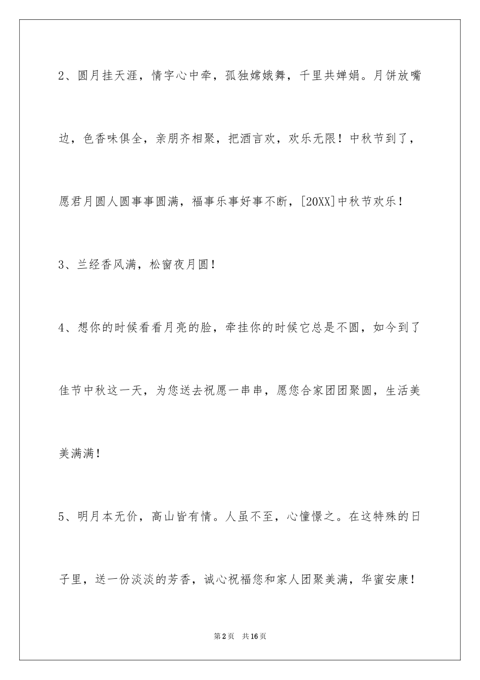 2024中秋节祝贺词_331_第2页