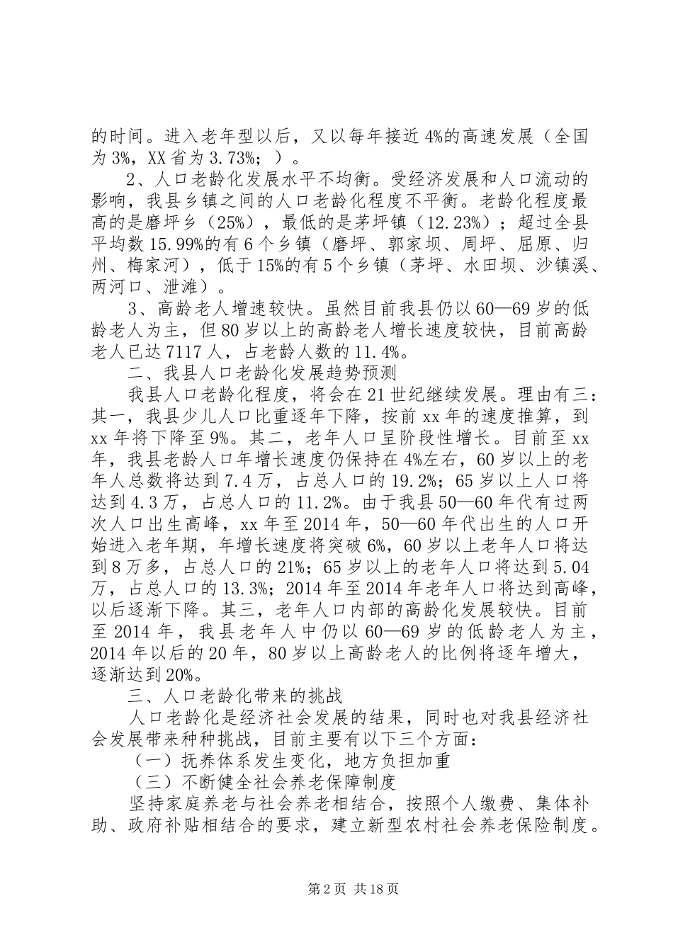 县人口老龄化调查汇报(精选多篇)_第2页