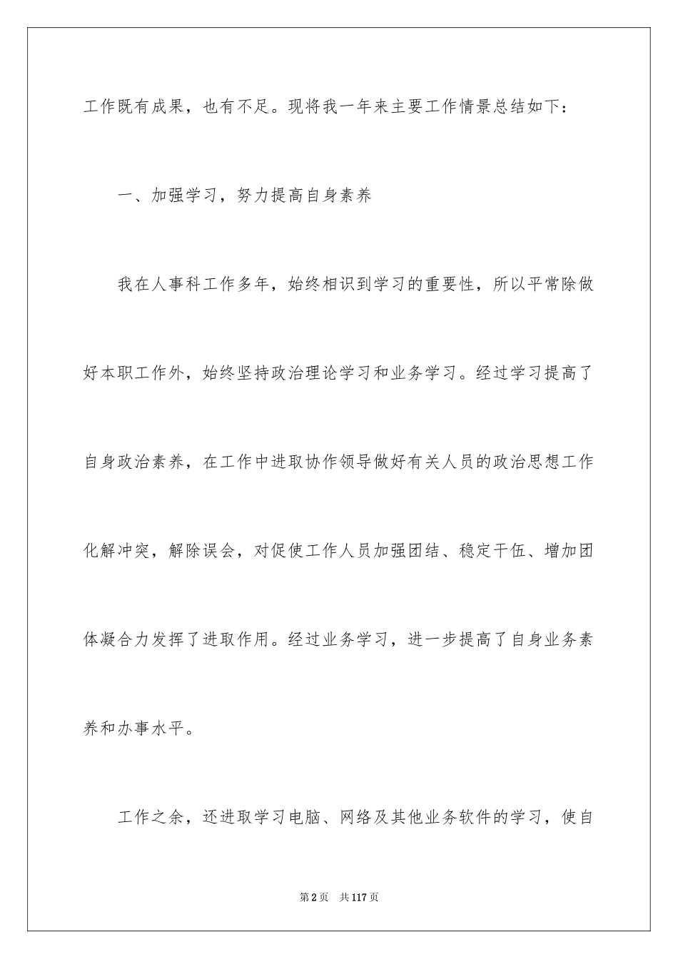 2024人事科工作总结_3_第2页