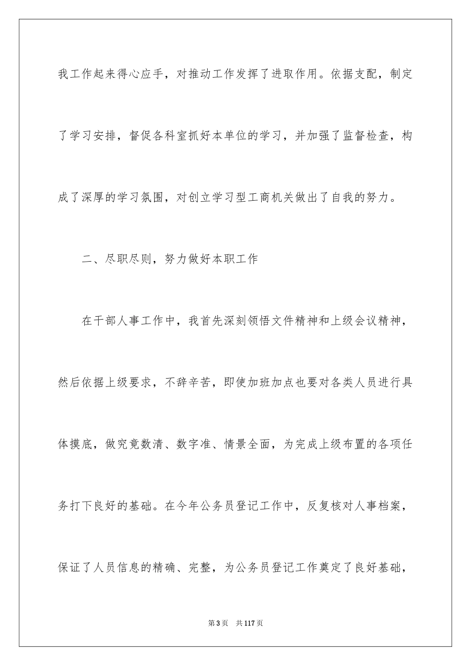 2024人事科工作总结_3_第3页