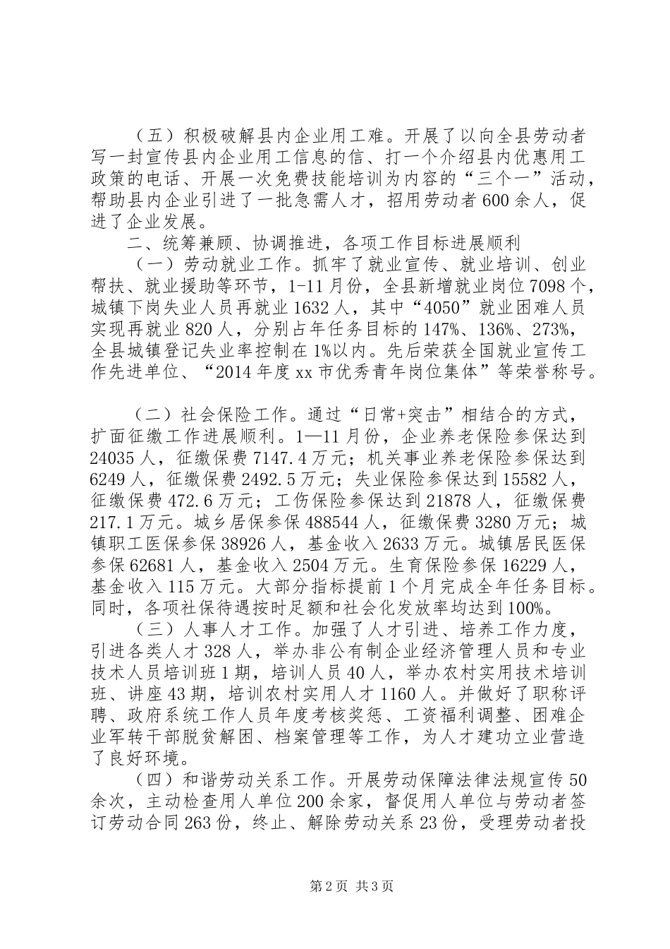 县人力资源和社会保障局年度工作报告_第2页