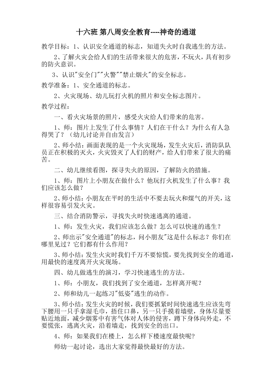 十六班第八周安全教育_第1页