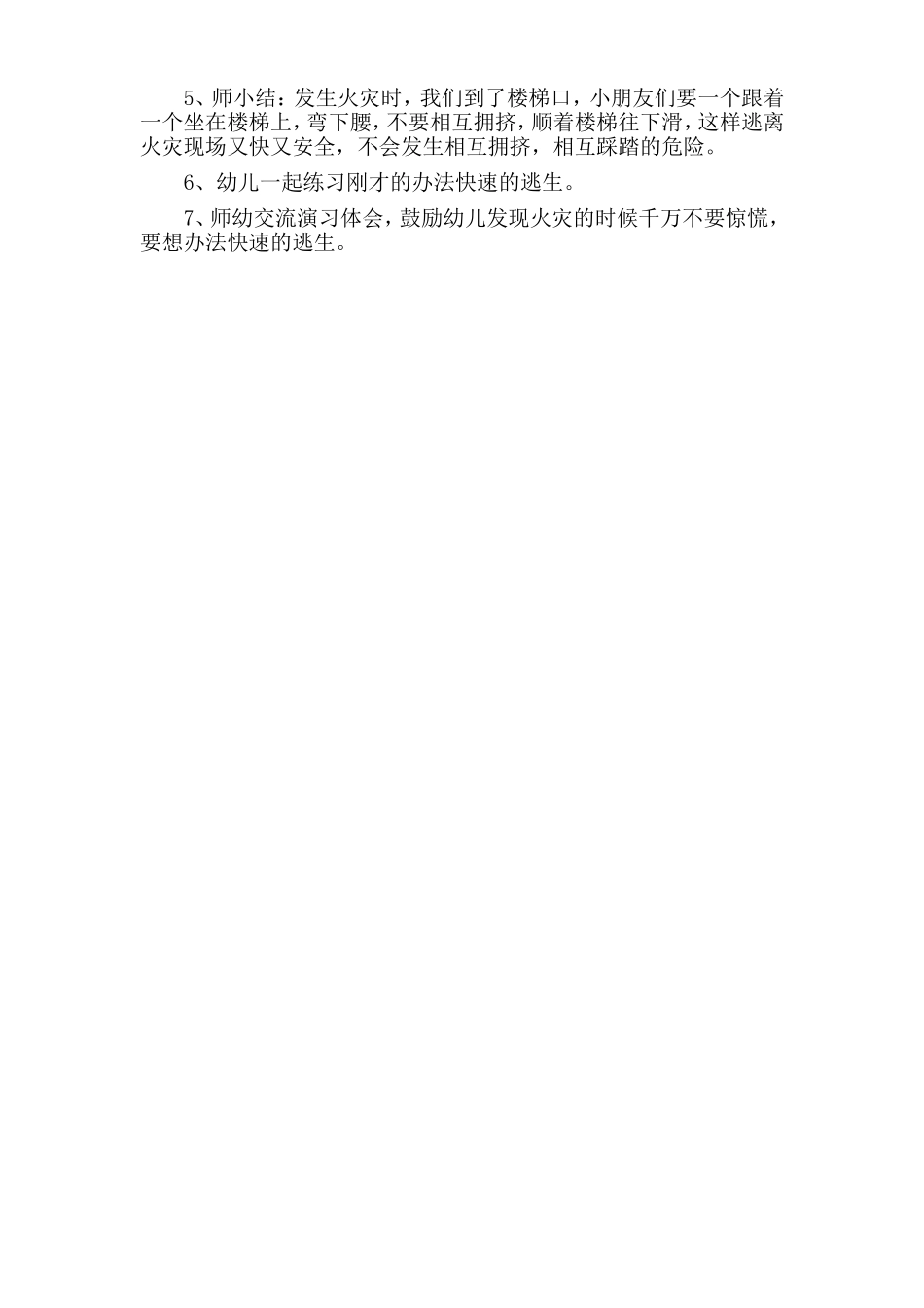 十六班第八周安全教育_第2页