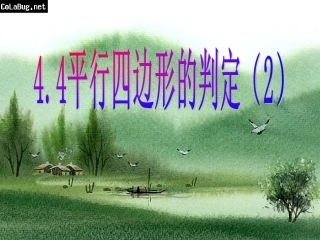 _平行四边形的判定