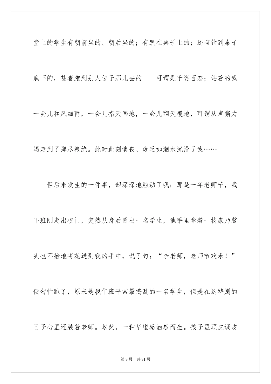 2024优秀的幼儿教师师德演讲稿_2_第3页