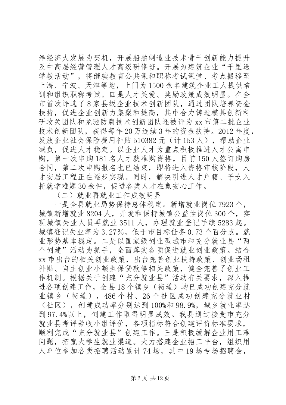 县人力资源和社会保障局工作报告_第2页