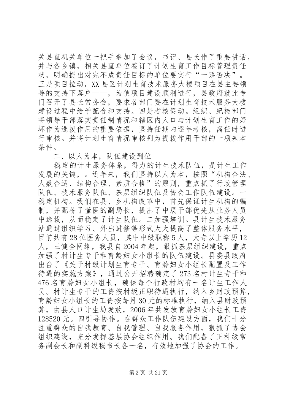 县人口与计生工作完成情况汇报_第2页
