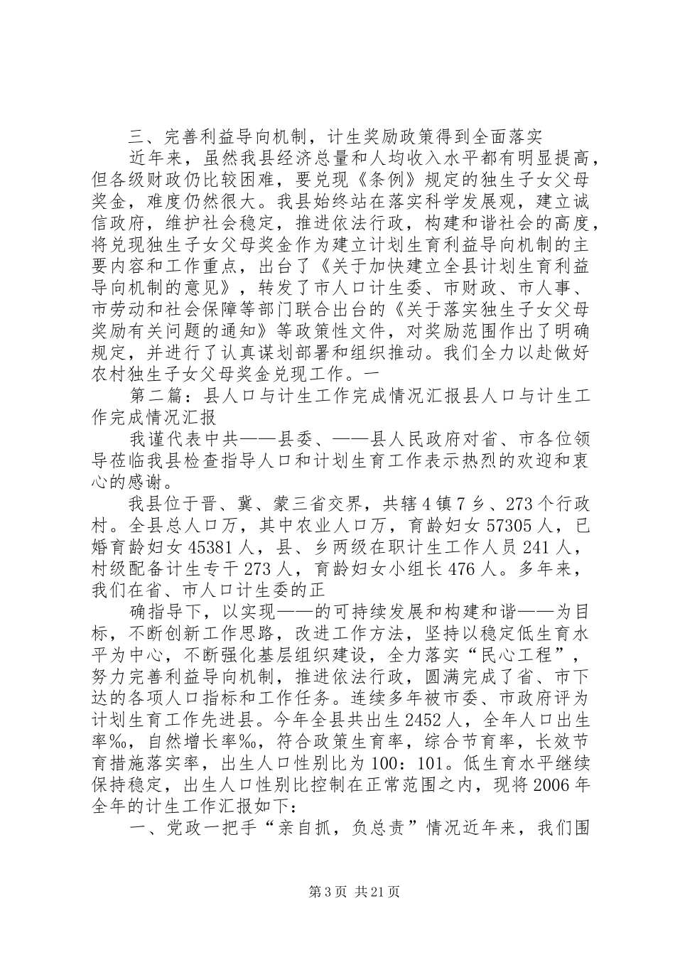 县人口与计生工作完成情况汇报_第3页