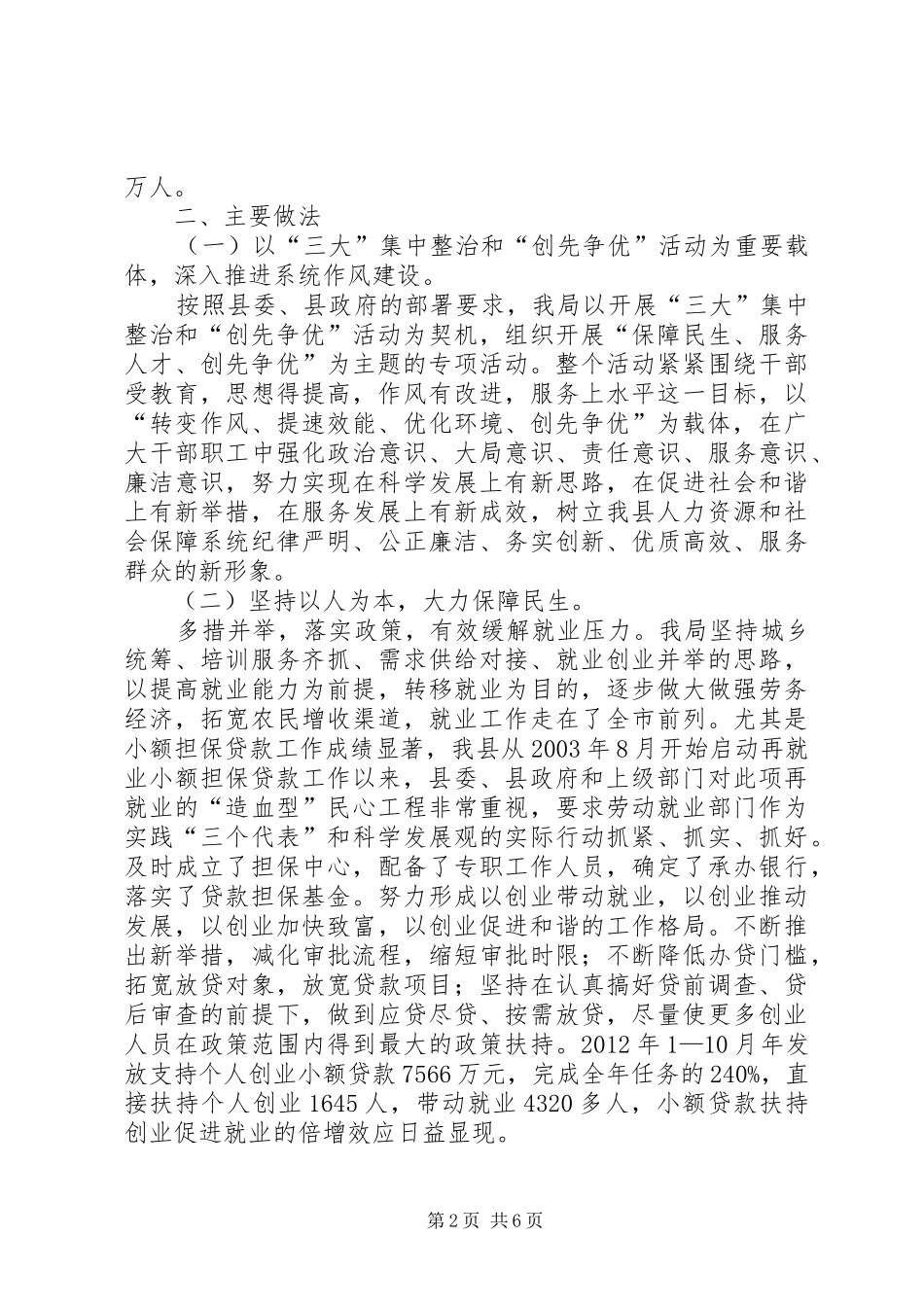 县人力资源和社会保障局工作报告材料_第2页