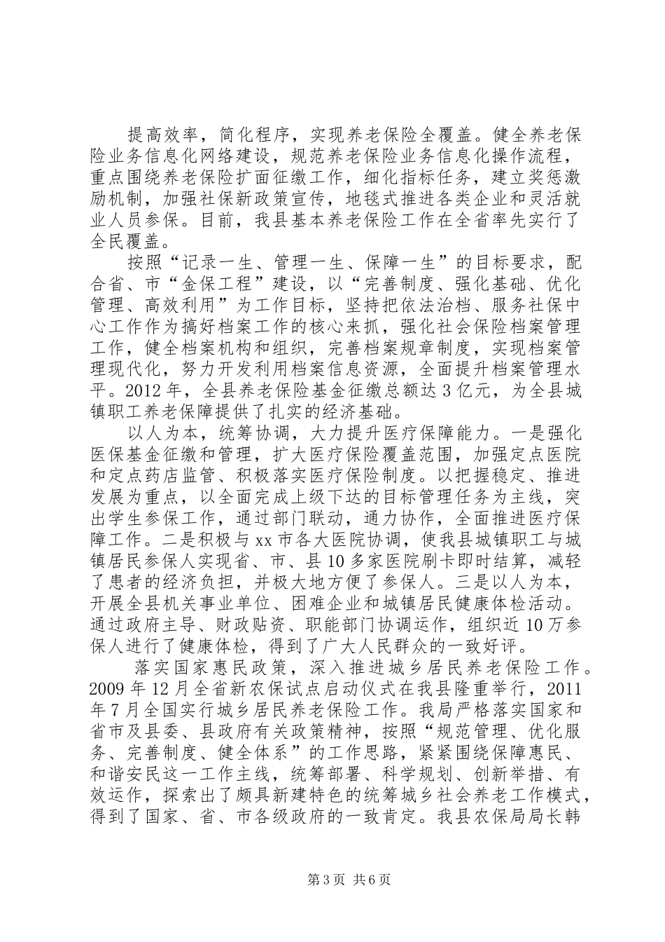 县人力资源和社会保障局工作报告材料_第3页