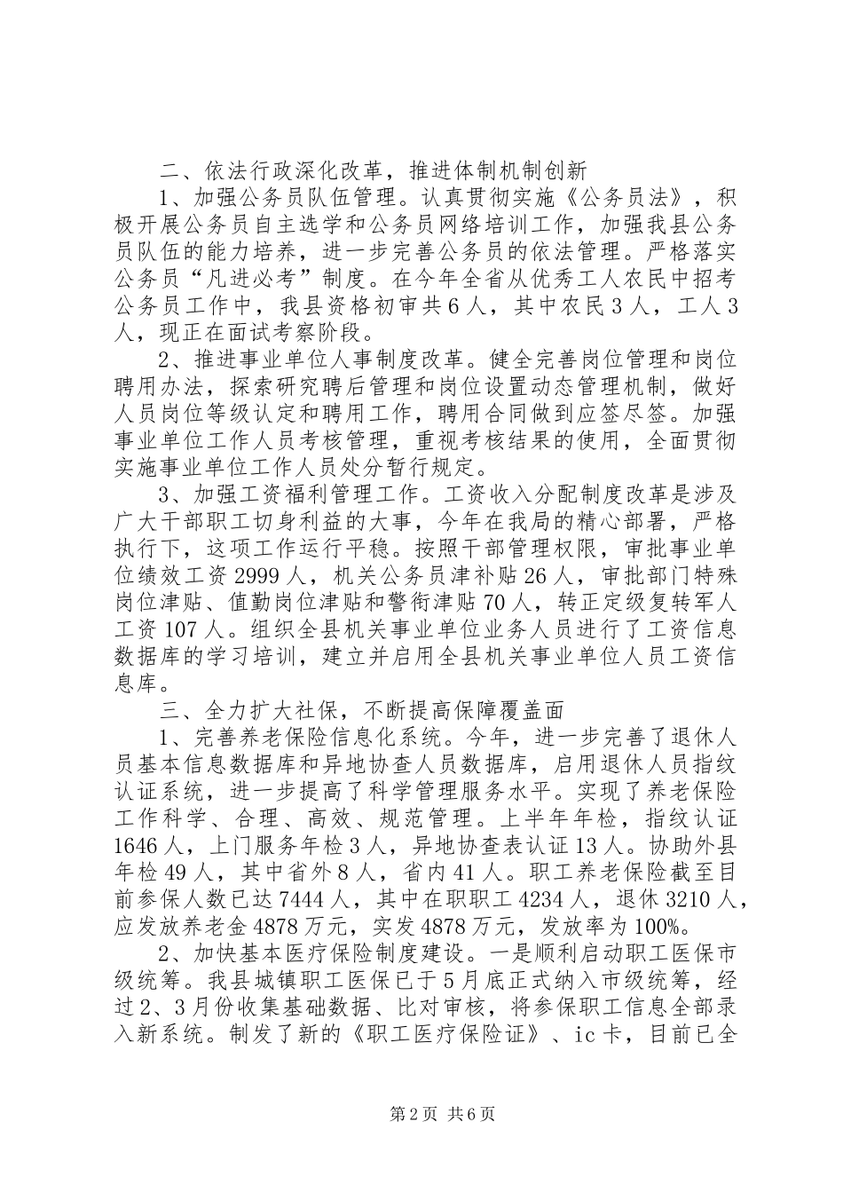 县人力资源和社会保障局上半年工作报告_第2页