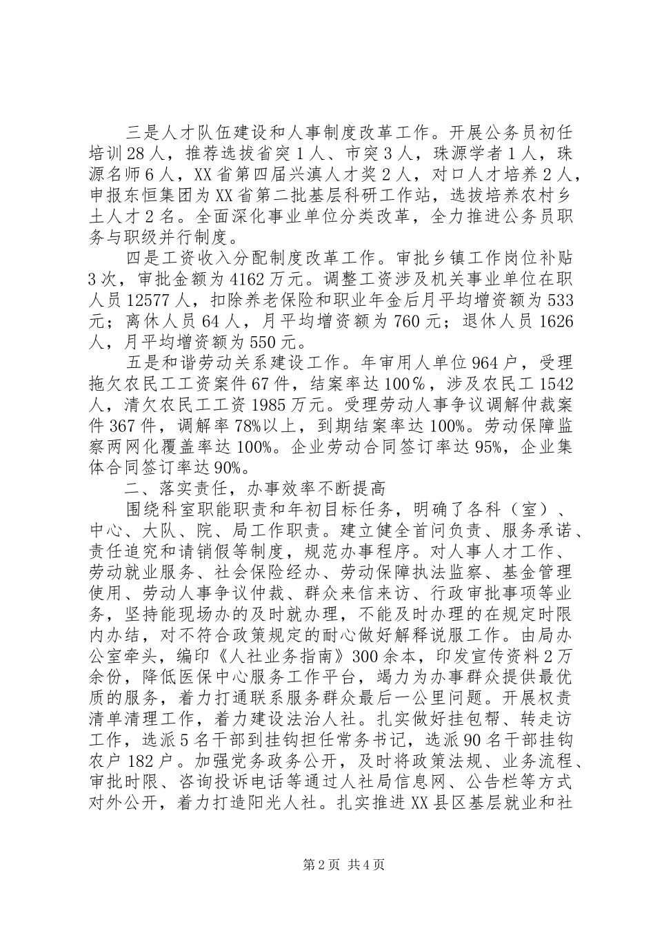县人力资源和社会保障局XX年度工作情况报告_第2页