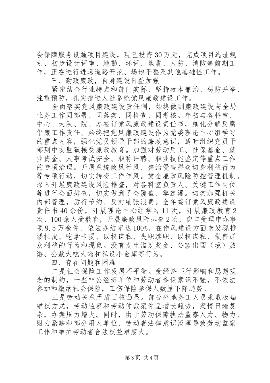 县人力资源和社会保障局XX年度工作情况报告_第3页