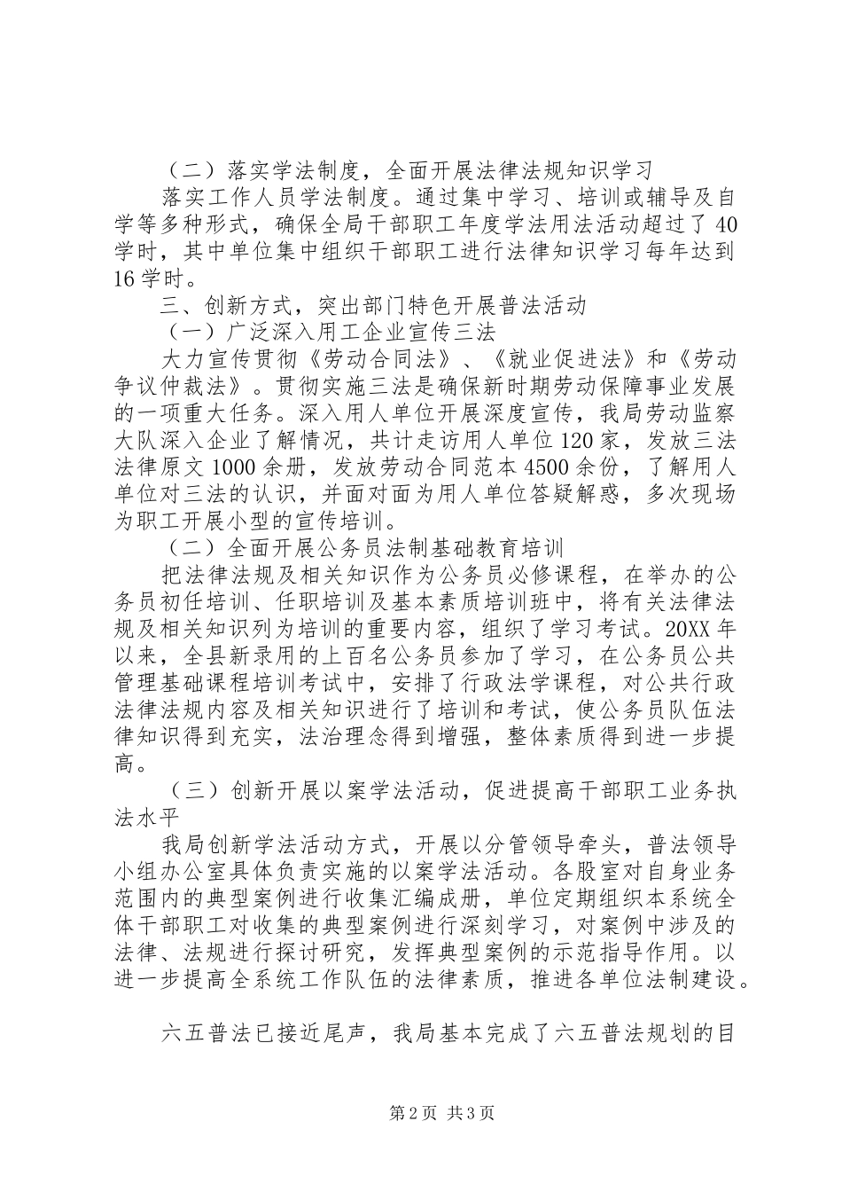 县人力资源和社会保障局六五普法工作自查报告_第2页