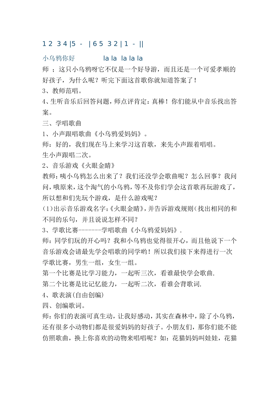 祝媛小乌鸦爱妈妈教案文档_第2页