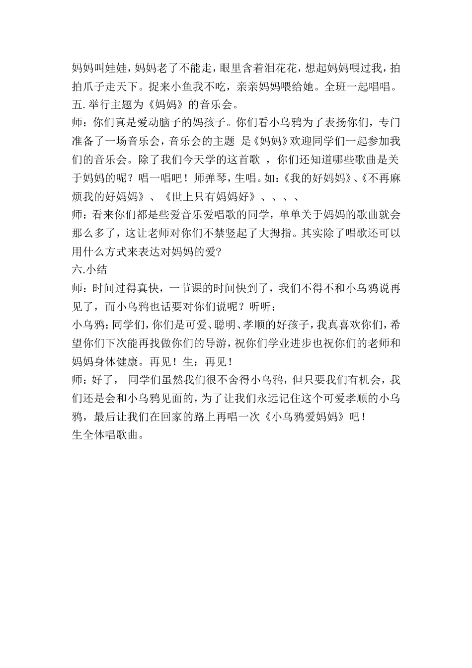 祝媛小乌鸦爱妈妈教案文档_第3页