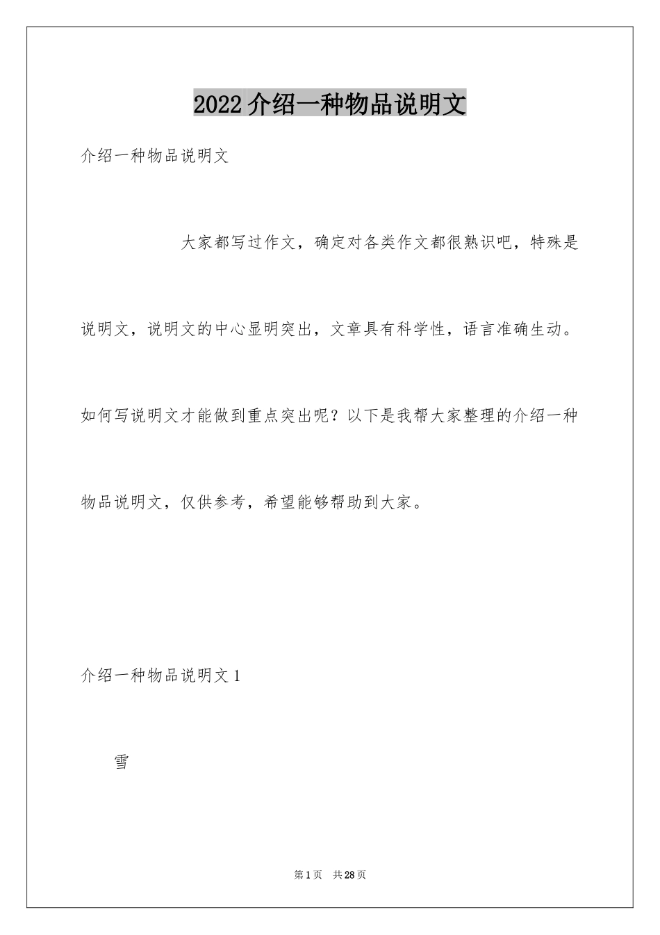 2024介绍一种物品说明文_10_第1页