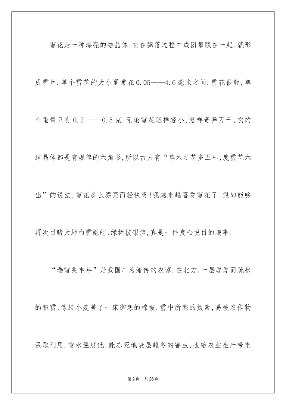 2024介绍一种物品说明文_10_第2页