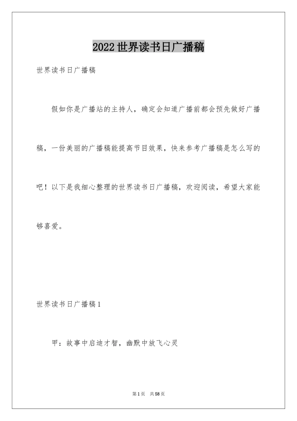 2024世界读书日广播稿_2_第1页