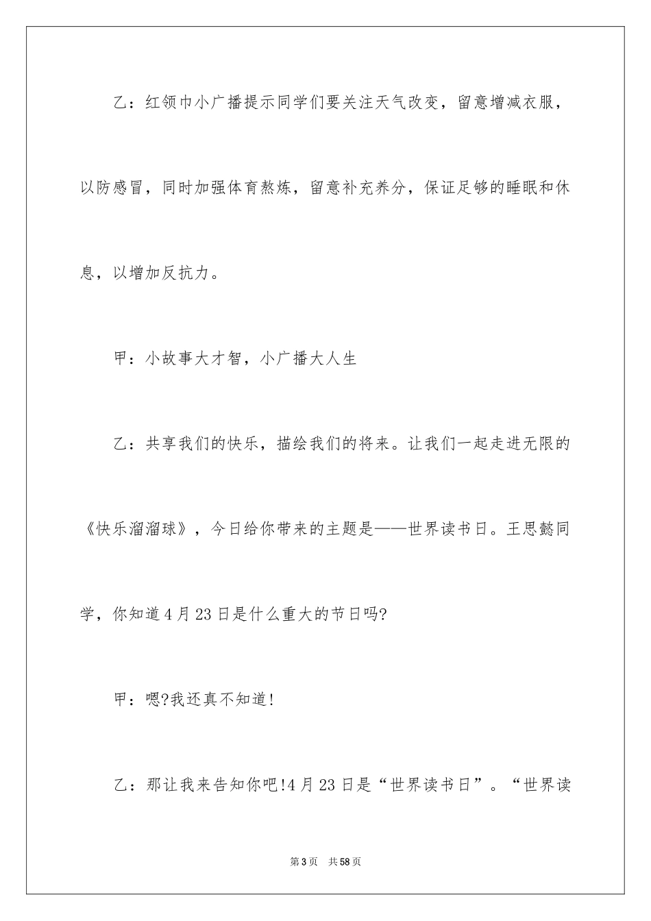 2024世界读书日广播稿_2_第3页