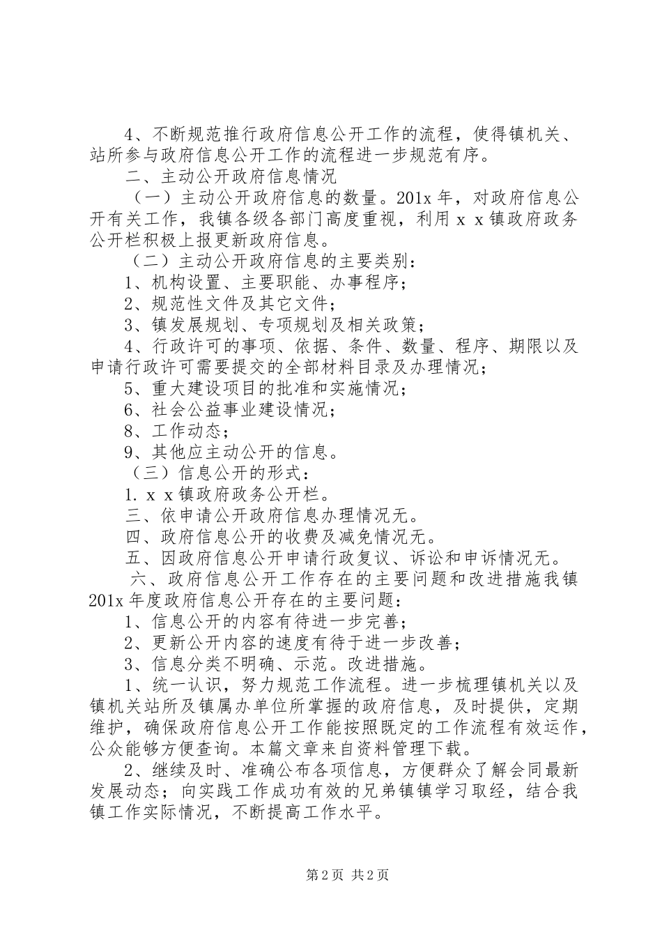 县人代会政府工作报告_第2页