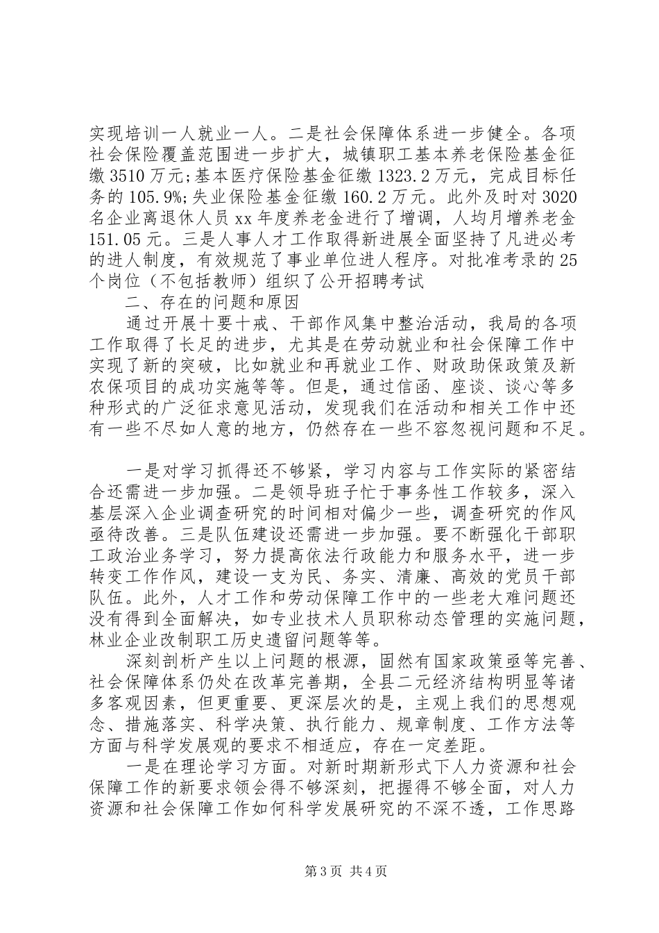 县人保局干部作风整治自查自纠报告_第3页