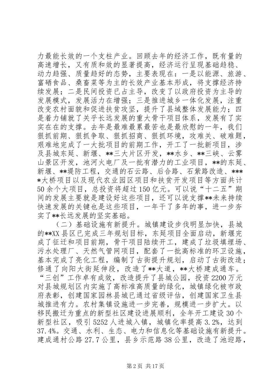 县人代会工作报告_第2页