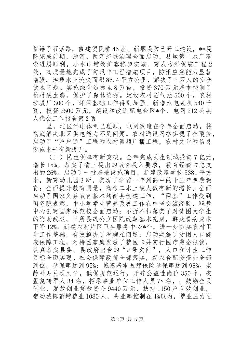 县人代会工作报告_第3页
