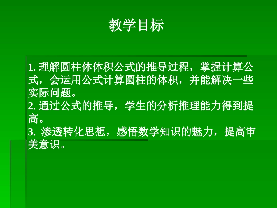 六下《圆柱的体积》课件4 (2)_第2页