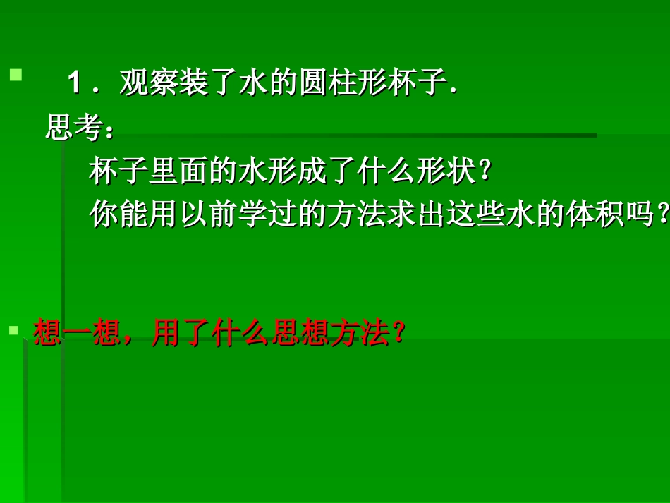 六下《圆柱的体积》课件4 (2)_第3页