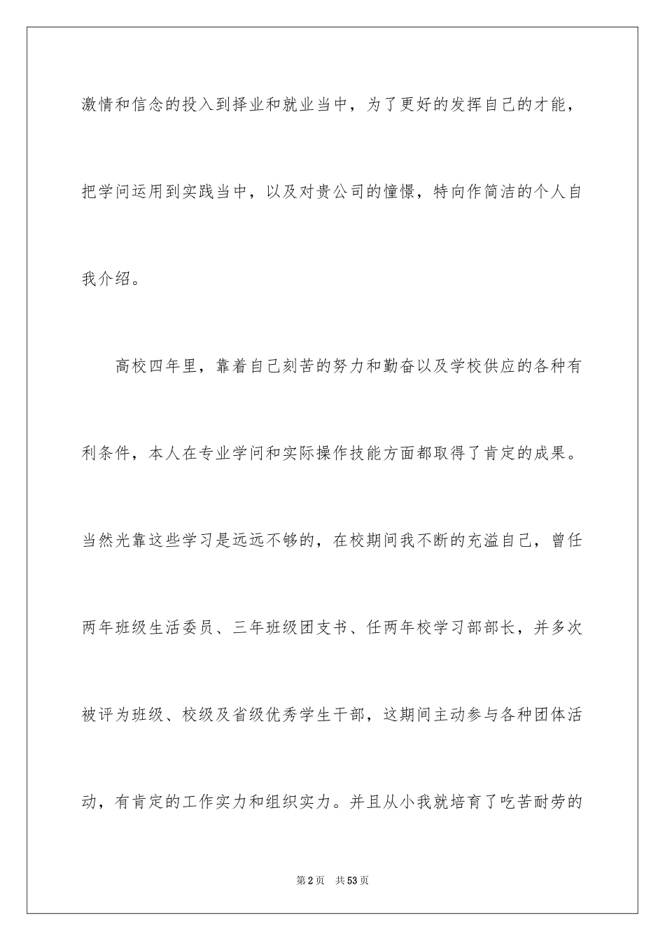 2024个人简历自荐信_52_第2页