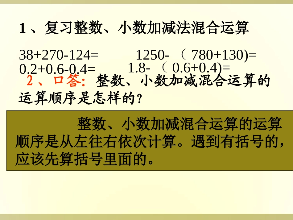 小学数学五年级下册分数加减混合运算》课件_第2页