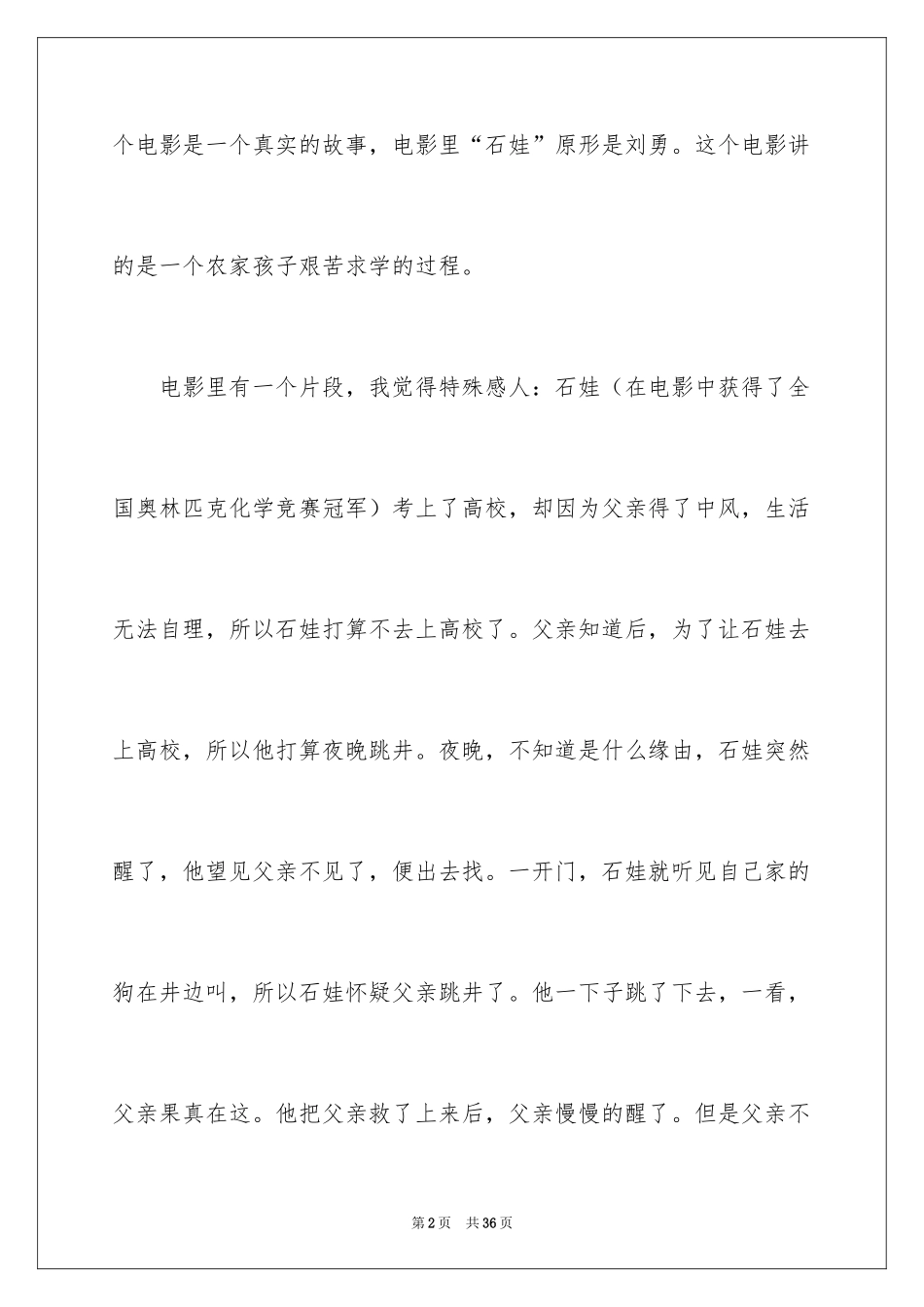 2024《背起爸爸上学》观后感_20_第2页