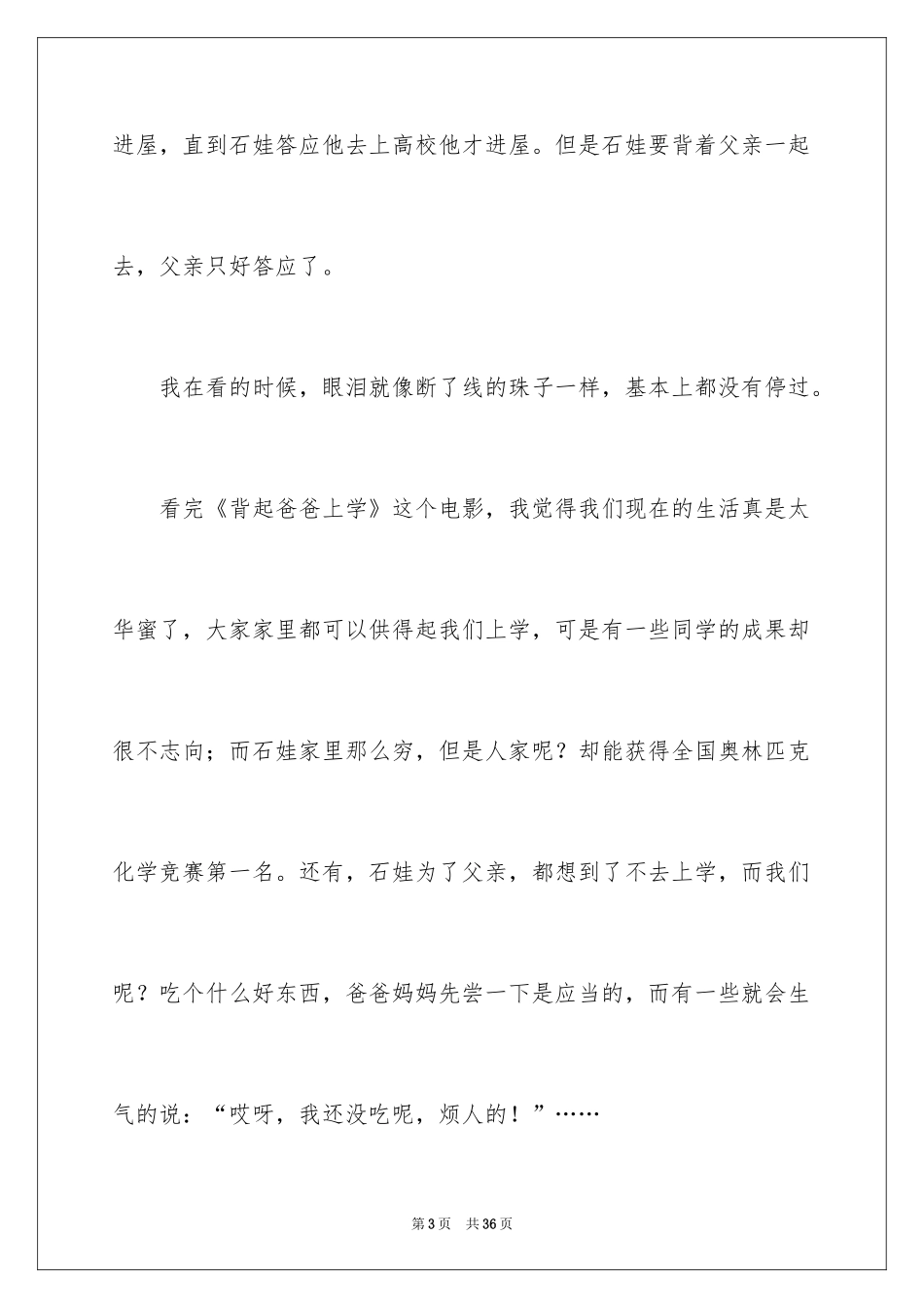 2024《背起爸爸上学》观后感_20_第3页