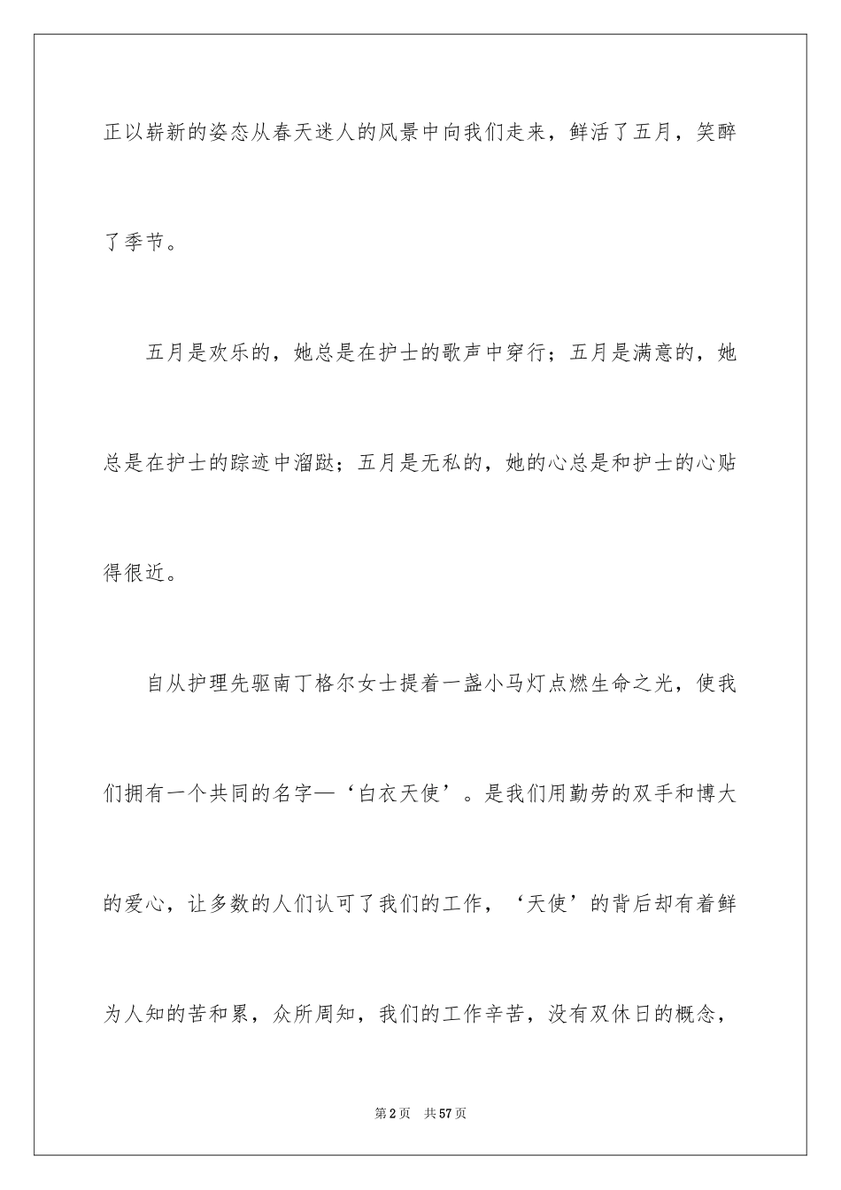 20245.12护士节演讲稿_18_第2页