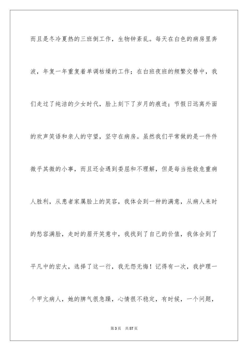 20245.12护士节演讲稿_18_第3页