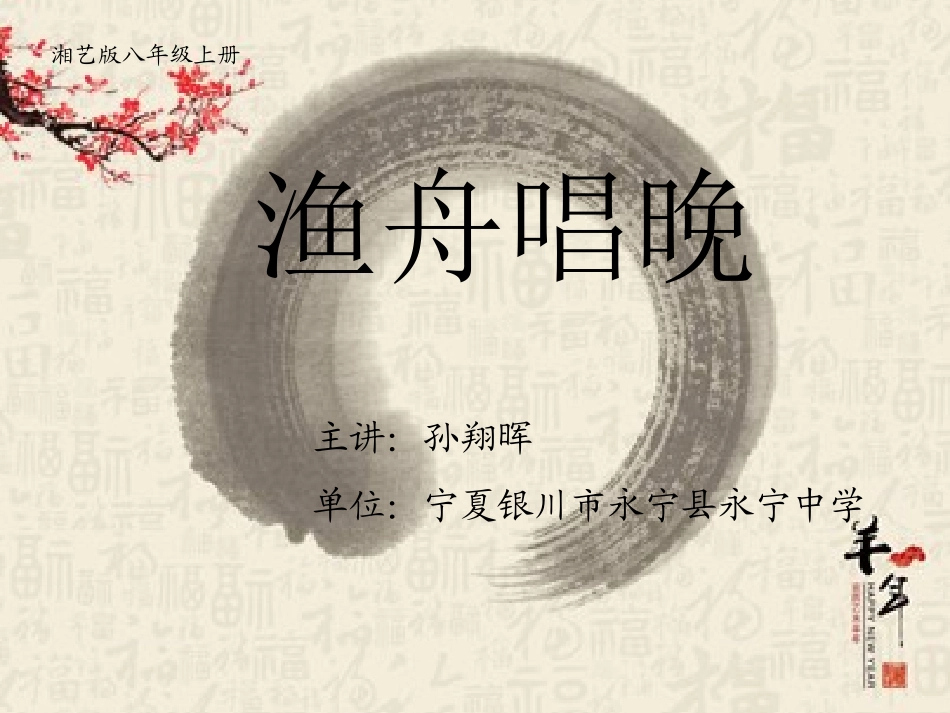 渔舟唱晚 (2)_第1页